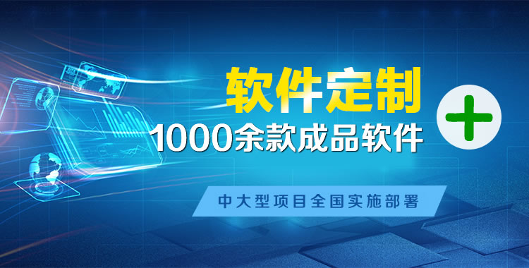 苏尼特右管理系统软件软件开发